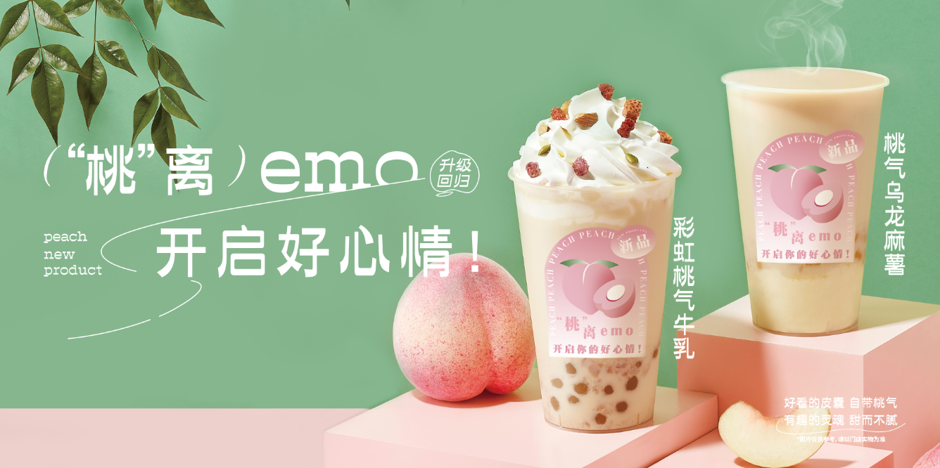 桃桃乌龙-k8凯发.中国茶饮