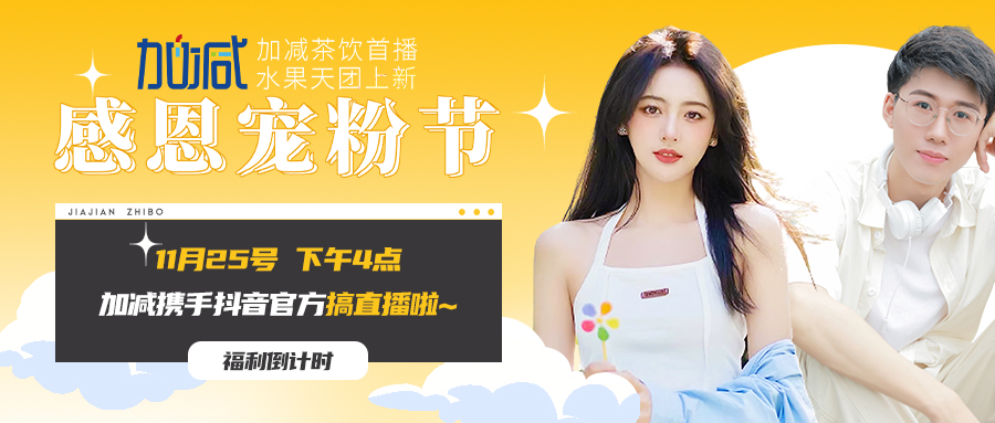 k8凯发.中国直播间| 新品预售全网首发！限量秒杀锁定11月25日