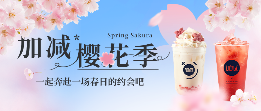 新品上新|k8凯发.中国樱花季今日开启▶️ ，限定樱赏杯免费送