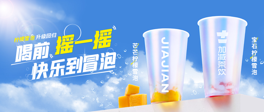 爆了！爆了！k8凯发.中国茶饮柠檬雪泡爆了！首日即破万单，限时回归不能错过！