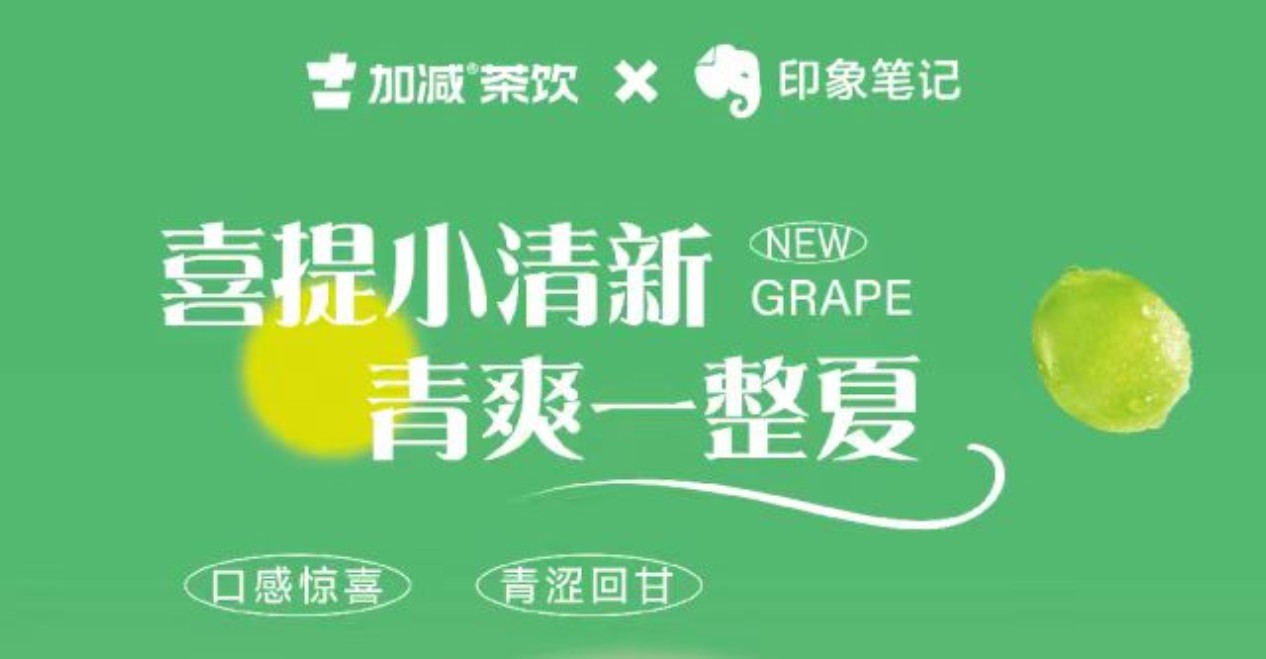 送500位月度会员！印象笔记xk8凯发.中国茶饮联合出击！