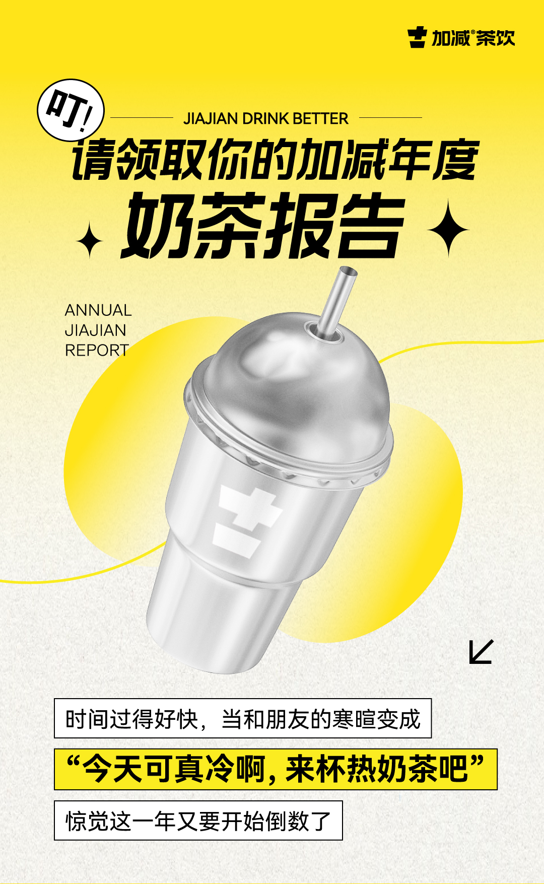 请领取你的k8凯发.中国年度奶茶报告