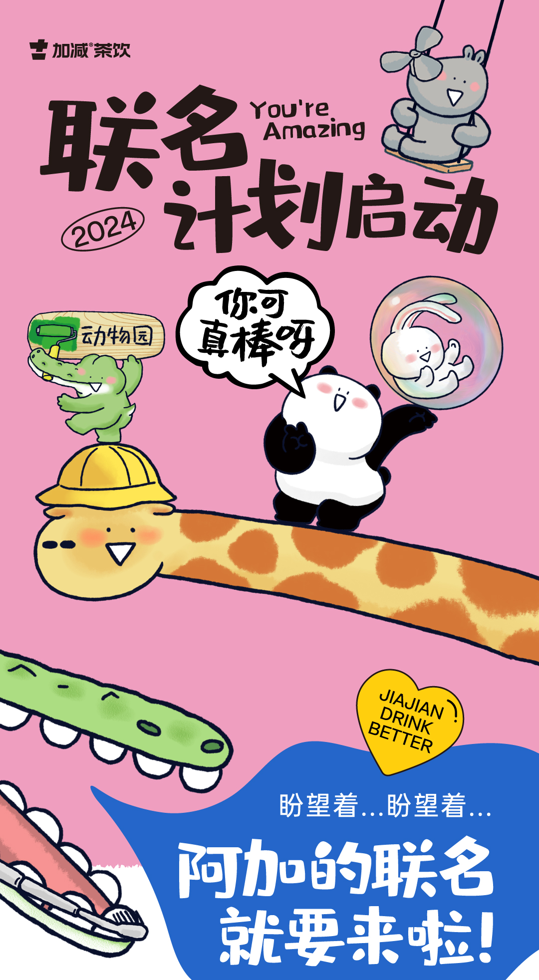 k8凯发.中国茶饮 联名计划启动