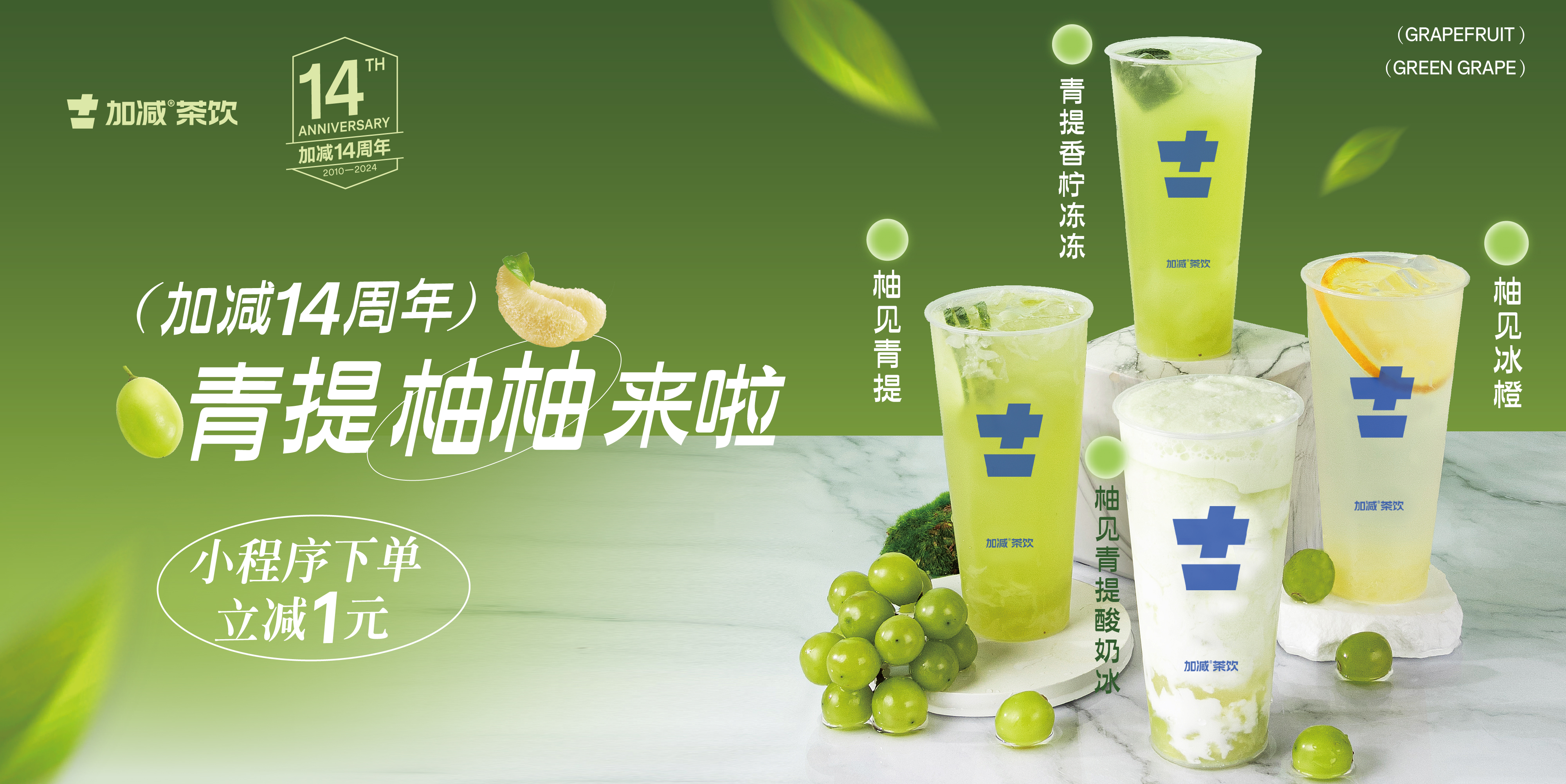 k8凯发.中国14周年， 青柚提提来啦！