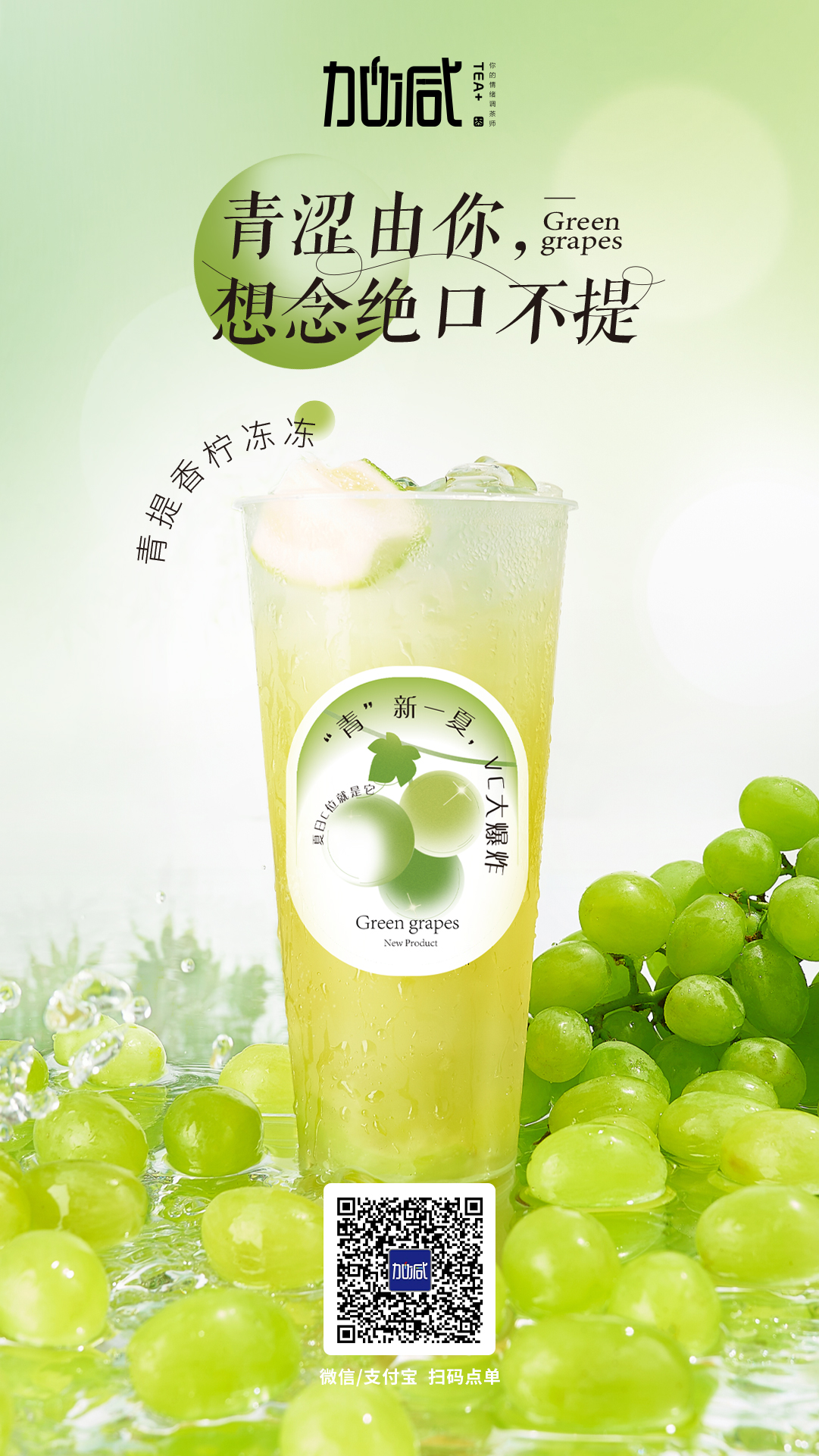 k8凯发.中国茶饮新品青提香柠冻冻