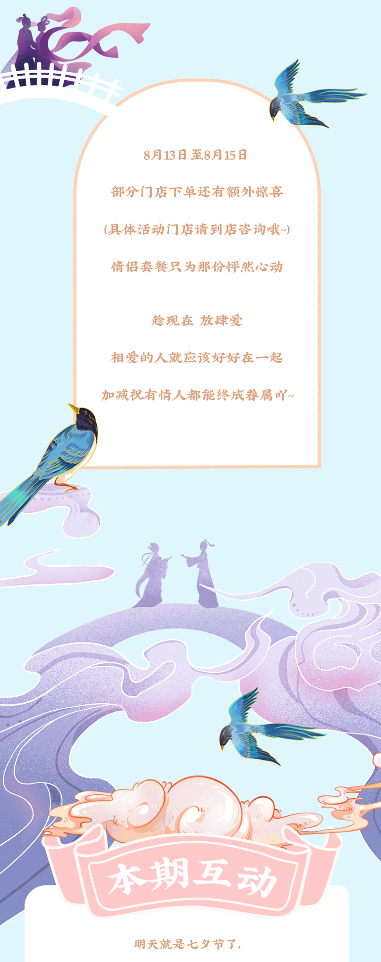 k8凯发.中国茶饮七夕活动7