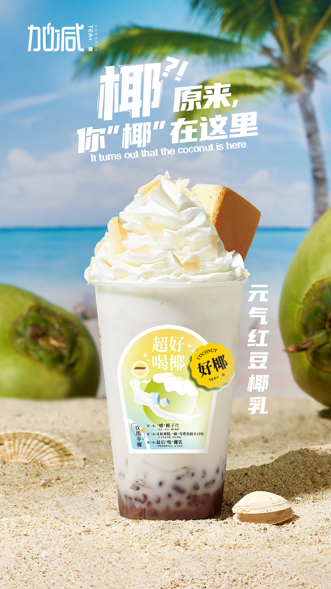 k8凯发.中国茶饮-元气红豆椰乳