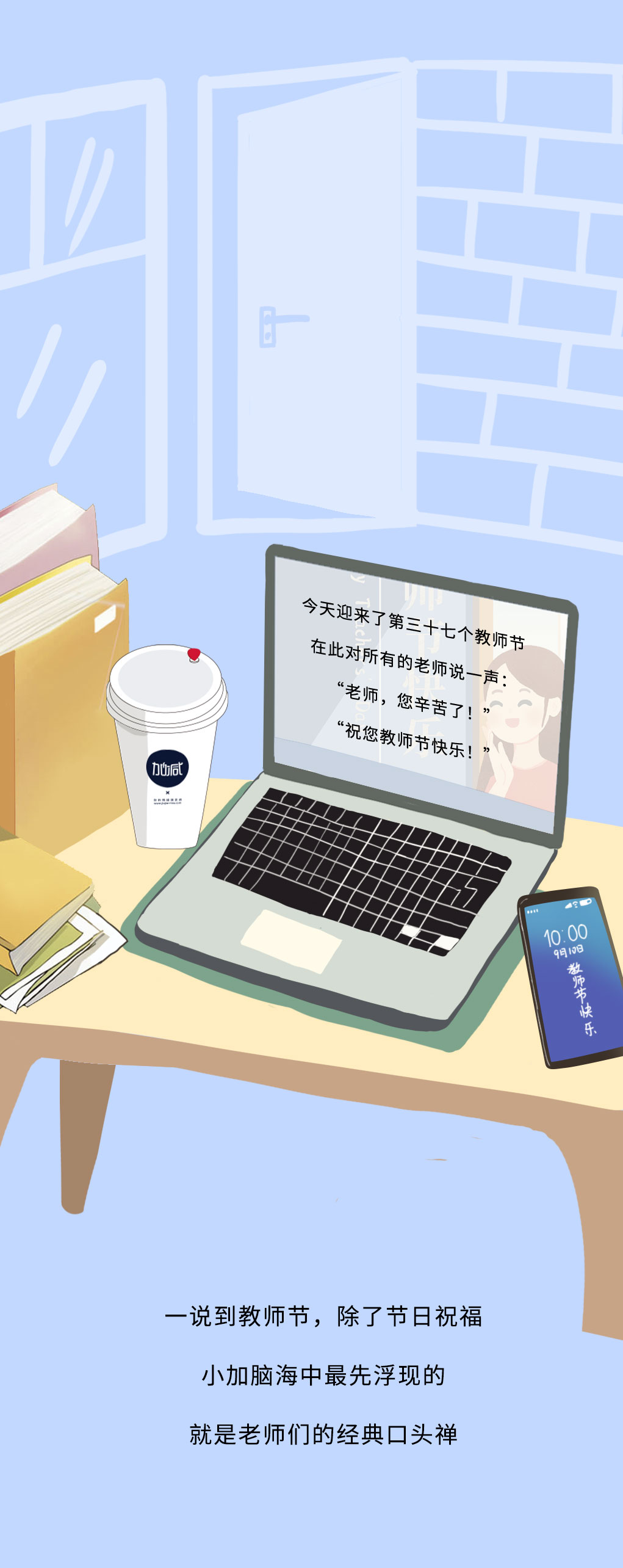 k8凯发.中国奶茶教师节推文