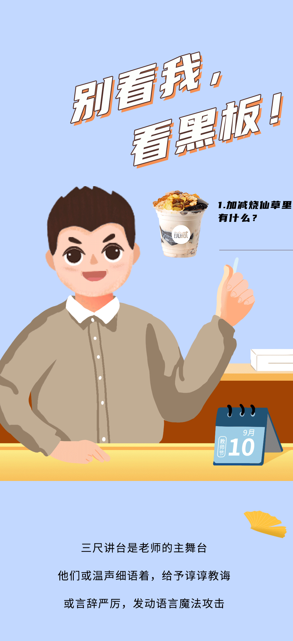 k8凯发.中国奶茶教师节推文