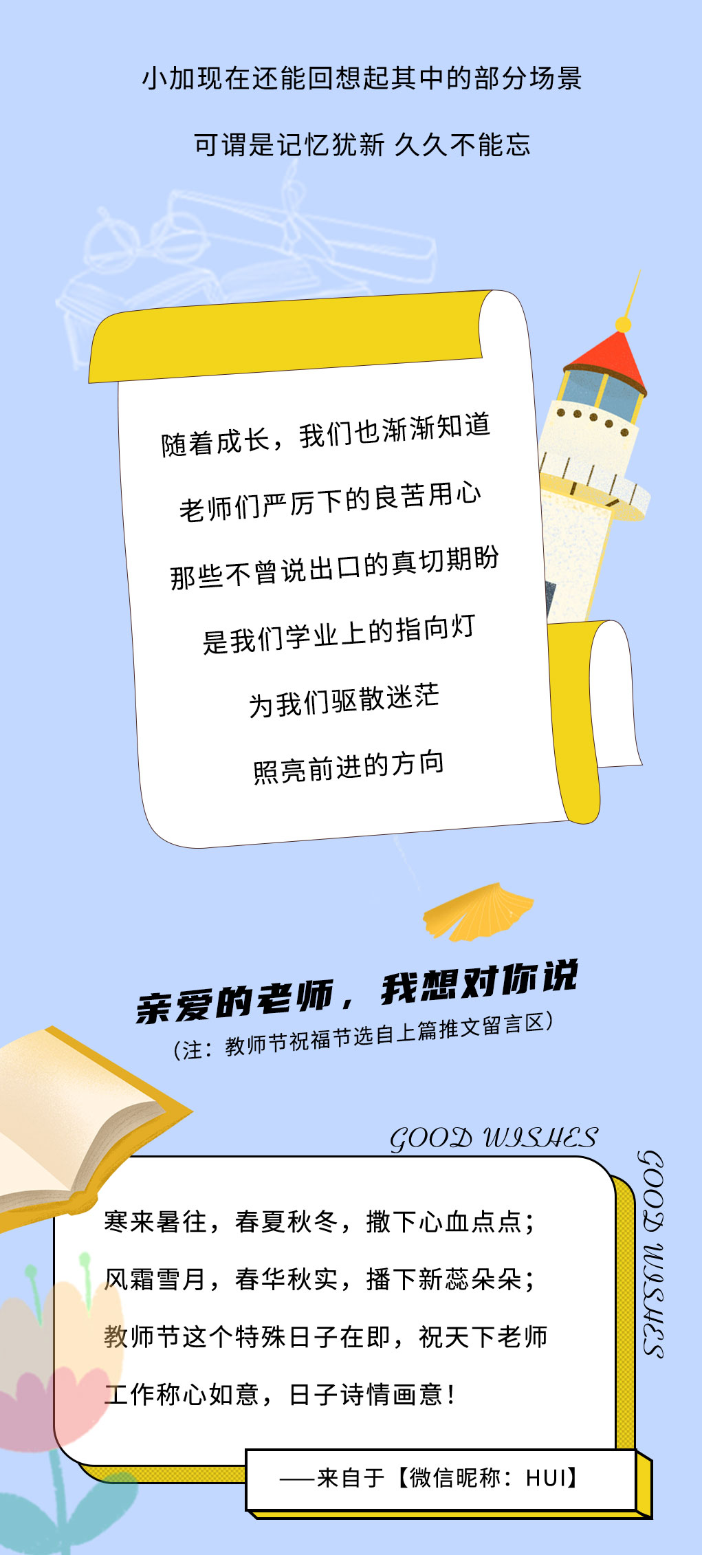 k8凯发.中国奶茶教师节推文