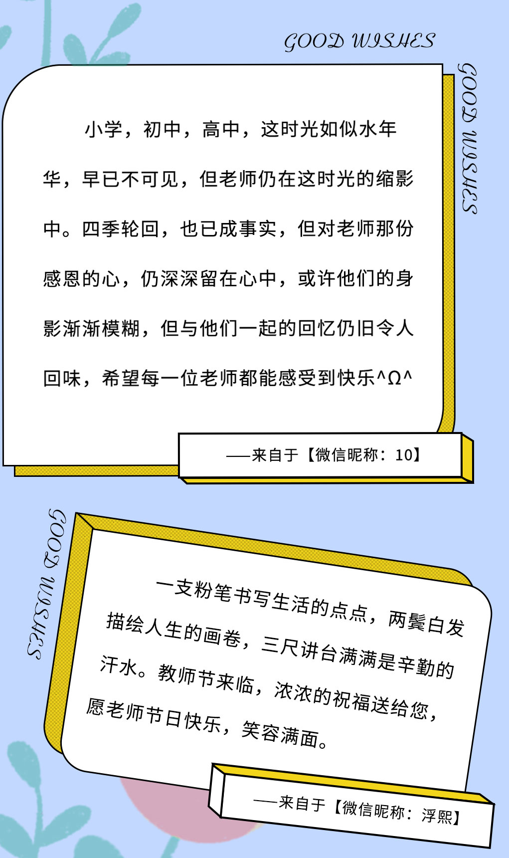k8凯发.中国奶茶教师节推文