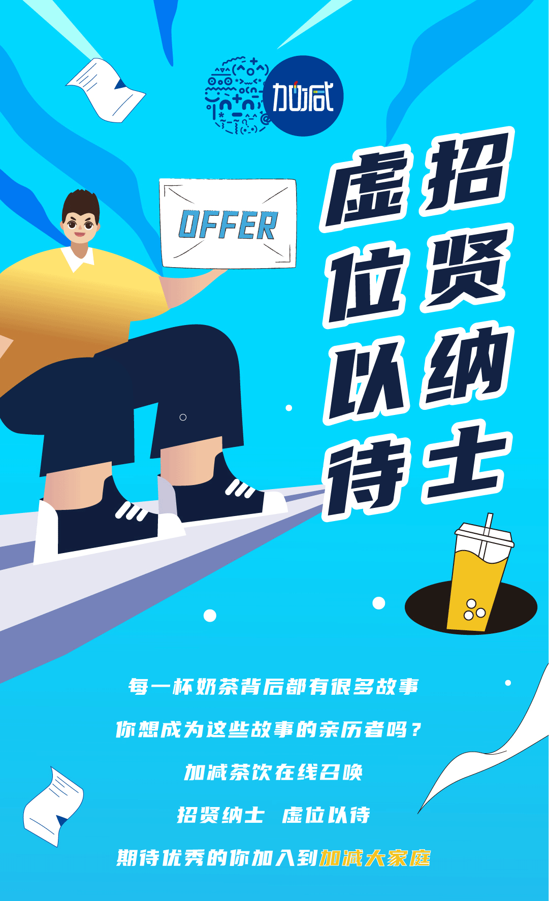 k8凯发.中国奶茶招聘