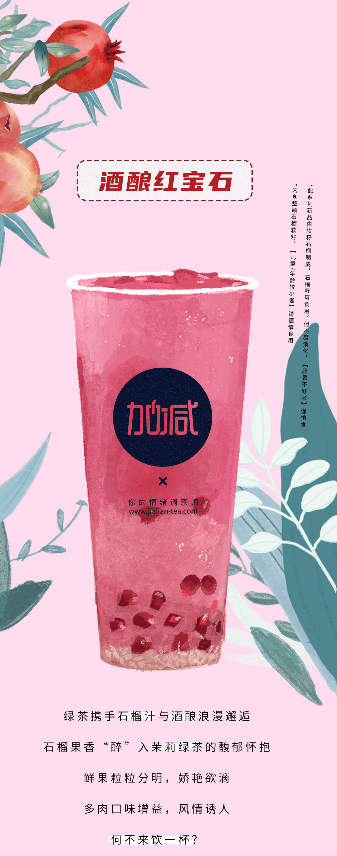 k8凯发.中国茶饮石榴新品