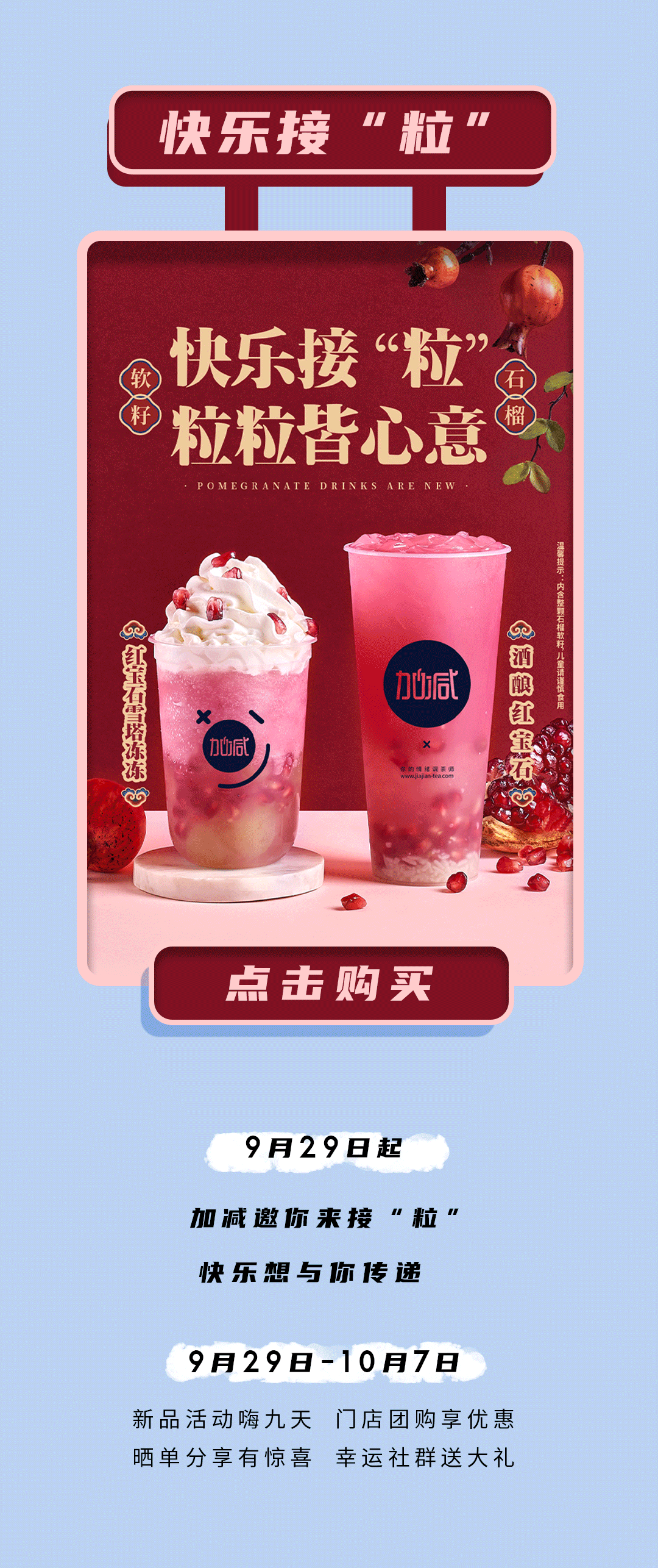 k8凯发.中国茶饮石榴新品